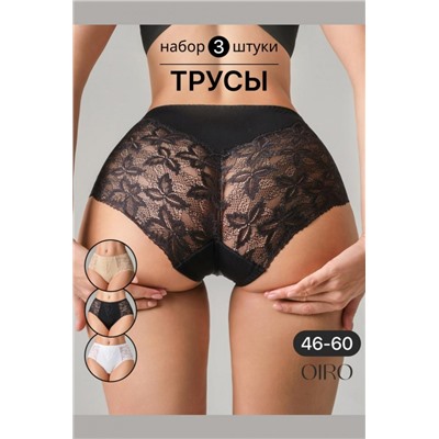 Набор трусов OIRO 0209 кружевные 46-60 3 шт (Черный,белый,бежевый)