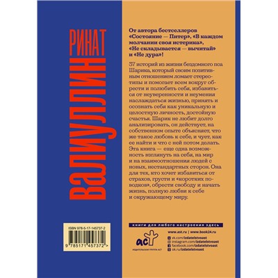 АСТ Ринат Валиуллин "Сукалюбовь"