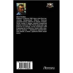 АСТ Юрий Ландарь "С правом на месть"