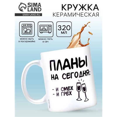 Кружка керамическая «Планы», 320 мл