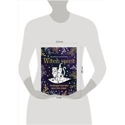 Эксмо "Witch spirit. Разбуди магию внутри себя! Раскраска-антистресс"