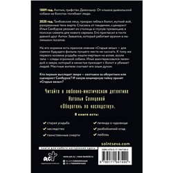 АСТ Наталья Солнцева "Оборотень по наследству"