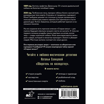 АСТ Наталья Солнцева "Оборотень по наследству"