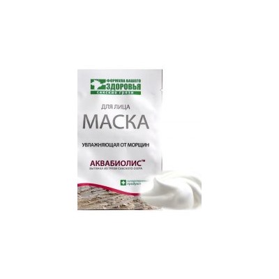 Маска для лица Увлажняющая от морщин с Аквабиолисом (саше-пакет)
