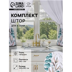 Шторы для кухни с подхватами «Этель» Cotton, 145×180 см, комплект - 2 шт.