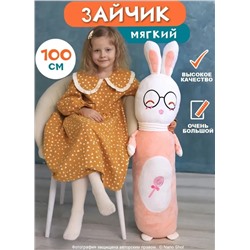 Мягкая плюшевая игрушка-обнимашка Кролик-батон, розовый 100 см