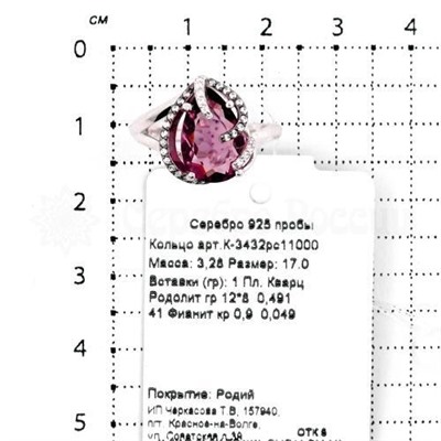 Кольцо из серебра с кварцем родолит и фианитами родированное 925 пробы К-3432рс11000