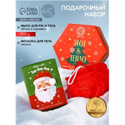 Новогодний подарочный набор косметики «Уют и тепло»: мыло для рук кусковое 100 г и мочалка для тела, URAL LAB