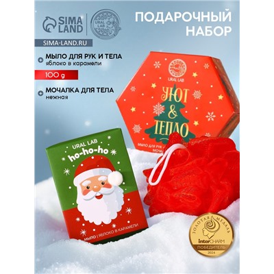 Новогодний подарочный набор косметики «Уют и тепло»: мыло для рук кусковое 100 г и мочалка для тела, URAL LAB