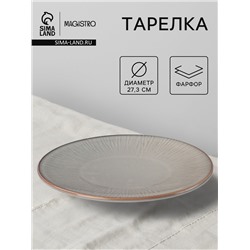 Тарелка Magistro Astral, d=27.3 см, фарфор, серая