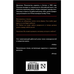 АСТ Джиллиан Макаллистер "Все, кроме правды"
