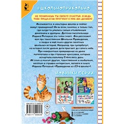 АСТ Потоцкая М.М. "Привидение из 23-й школы"