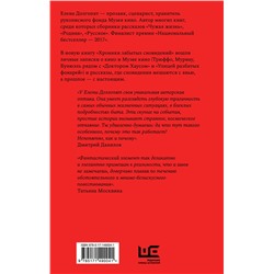 АСТ Елена Долгопят "Хроники забытых сновидений"