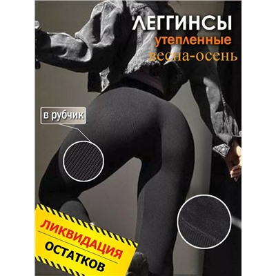 Лосины