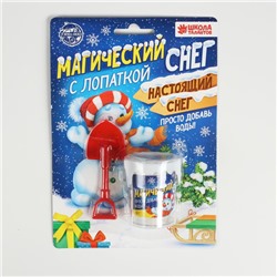Искусственный растущий снег «Снеговик», с лопаткой, МИКС