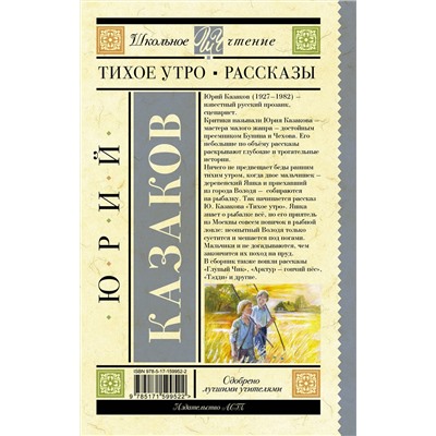 АСТ Казаков Ю.П. "Тихое утро. Рассказы"