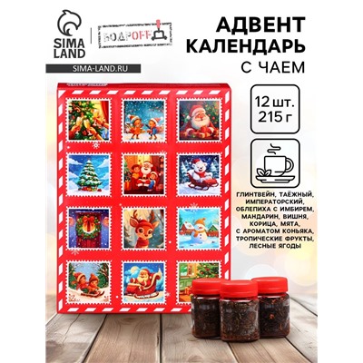 Адвент- календарь с чаем «Почта новогодняя», 215 г