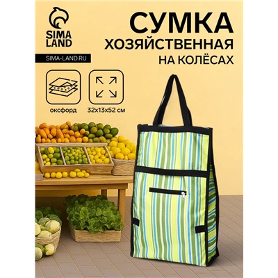 Сумка хозяйственная складная на липучке, 2 колеса, наружный карман, 32×13×52 см, зелёная