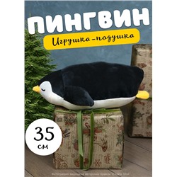 Мягкая игрушка Пингвин черный, 35 см