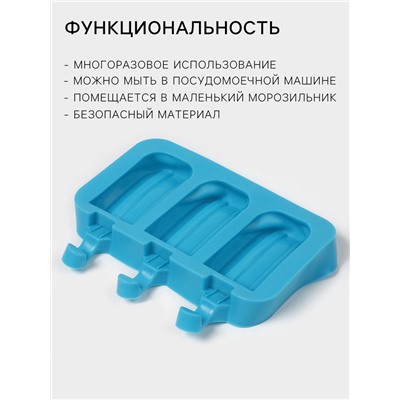 Форма для мороженого «Эскимо макси», силикон, 19.5×14.5×2.5 см, 3 ячейки (8.2×4.6 см), МИКС