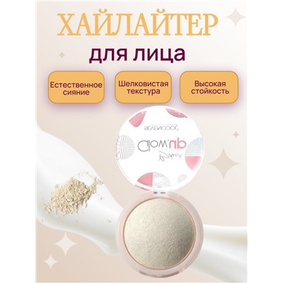 Хайлайтер для лица, Glow.up, тон 01 (Р)