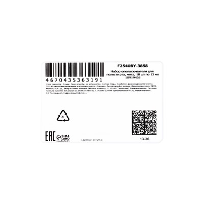Ополаскиватель для полости рта антибактериальный SADOER, мята, 10 шт. по 13 мл