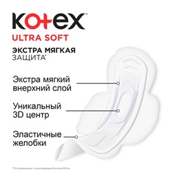 Kotex прокладки Ультра мягкие Super 8 шт.