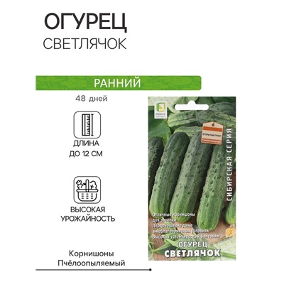 Семена Огурец "Светлячок" 15 шт