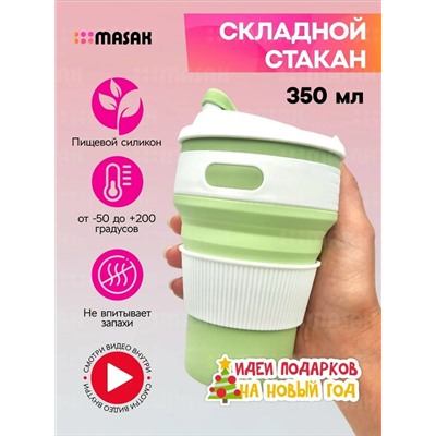 Складной стакан для кофе и чая с крышкой #23022180