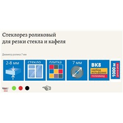 Стеклорез роликовый для резки стекла и кафеля