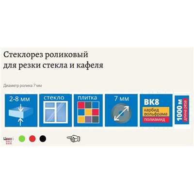 Стеклорез роликовый для резки стекла и кафеля