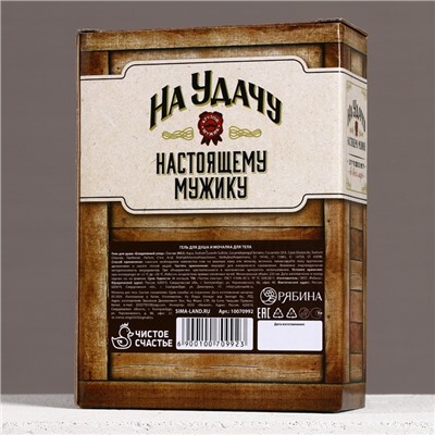 Подарочный набор «На удачу», гель для душа виски 250 мл и мочалка для тела, Чистое счастье