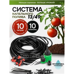 Капельный полив для теплицы и огорода #23314425