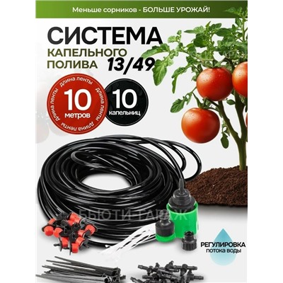 Капельный полив для теплицы и огорода #23314425