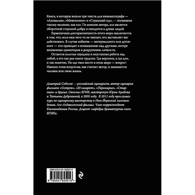 Эксмо Дмитрий Соболев "Аномалия"