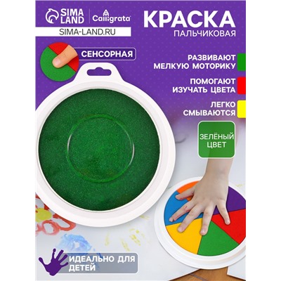 Краска пальчиковая, на водной основе, с губкой, зеленый