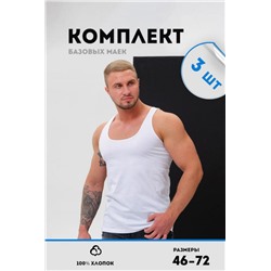 Набор Захар майка мужская (Белый)