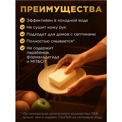 Ароматизированный гель для мытья посуды «Восточное золото»