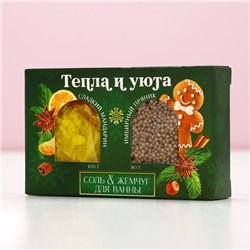 Подарочный набор новогодний женский «Тепла и уюта»: соль для ванны 100 г и жемчуг для ванны 80 г, Чистое счастье