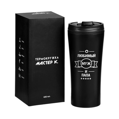 Термокружка, 450 мл, «Любимый муж и папа», сохраняет тепло 2 ч, 8×19 см