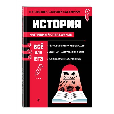 Эксмо А. П. Барабанова "История"