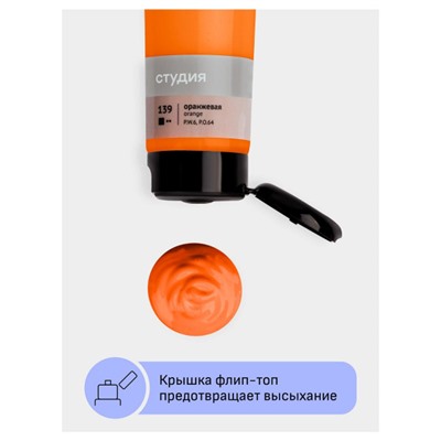 Акриловая краска 110 мл "Студия" оранжевая, в тубе 2802110139 Гамма