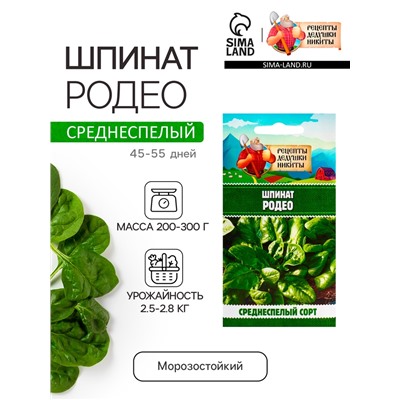 Семена Шпинат "Родео", 2 г
