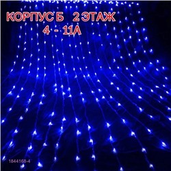 Светодиодная гирлянда «Водопад» 1844168-4