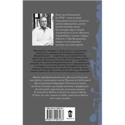 АСТ Януш Вишневский "Время желаний"