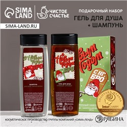 Подарочный набор новогодний «С НГ, бро»: гель для душа и шампунь для волос, 2×250 мл, Чистое счастье