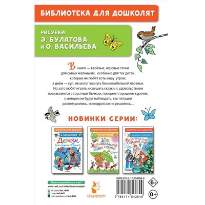 АСТ Токмакова И.П. "Поиграем! Стихи и песенки"