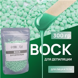 Воск для депиляции, плёночный, в гранулах, 300 г, зелёный