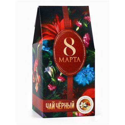 Чай подарочный чёрный «8 Марта», вкус: ваниль и карамель, 50 г