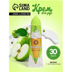 Крем для рук «Яблоко с мороженым» увлажняющий, 30 мл